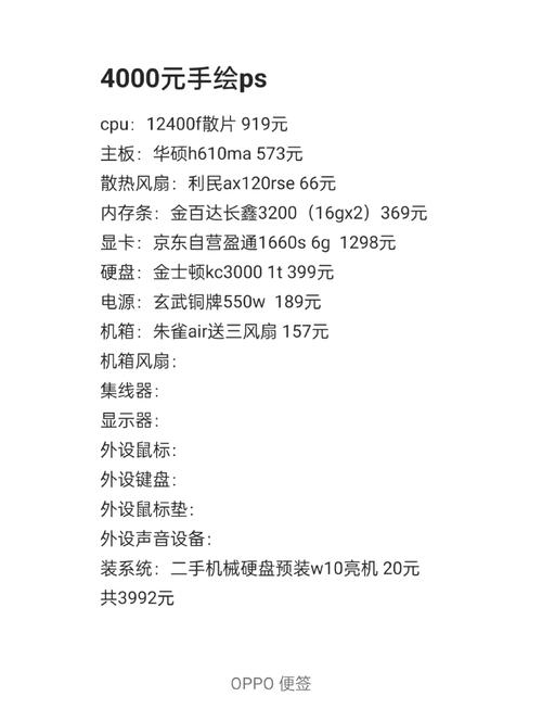 电脑配置3000左右