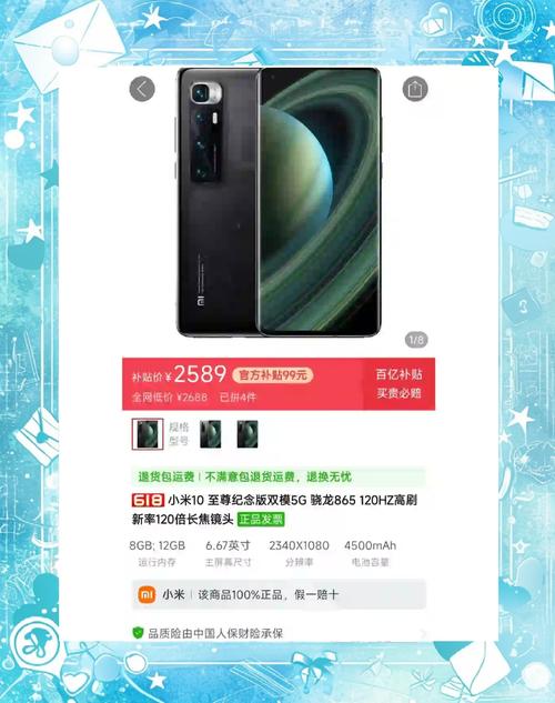 小米10至尊纪念版的屏幕怎么样