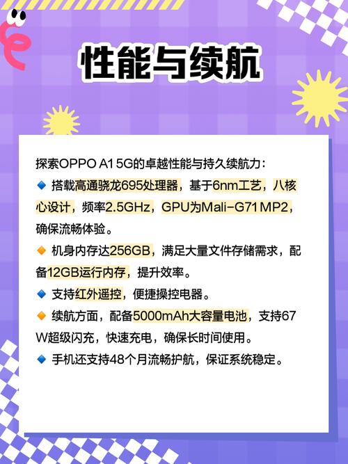 oppoa1详细参数
