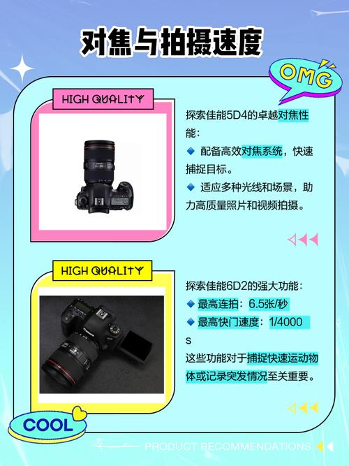 佳能6D2和佳能5D4有哪些区别