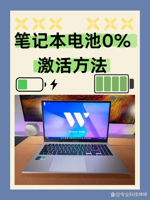 笔记本电池0充不进电怎么激活