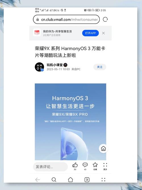华为手机想要升级鸿蒙系统容易吗?
