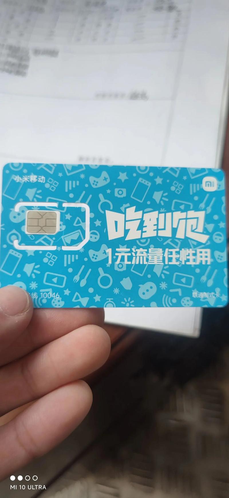 小米移动吃到饱是什么卡