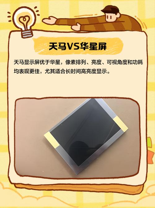 什么是天马屏?为什么大家都不喜欢?