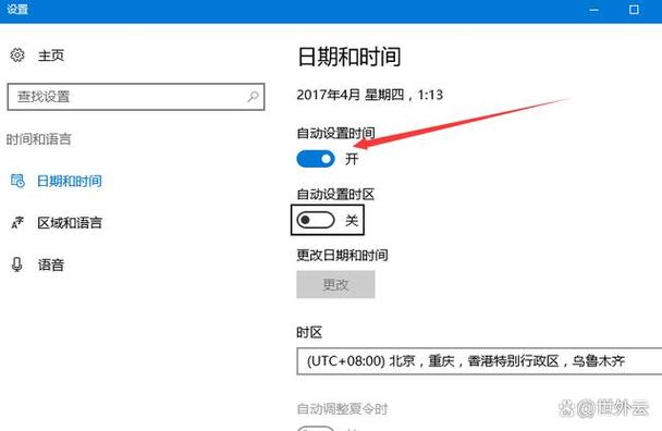 如何给电脑设置自动更新校准时间