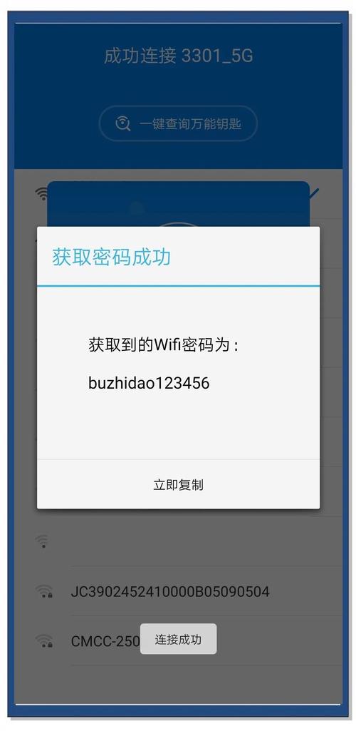 万能钥匙可以显示密码吗