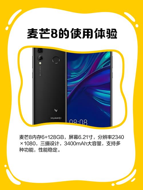华为麦芒8参数配置详情