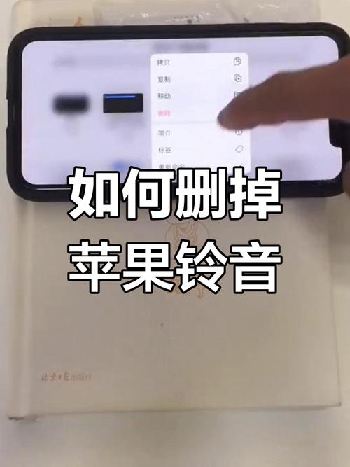 iphone里的铃声删不了了