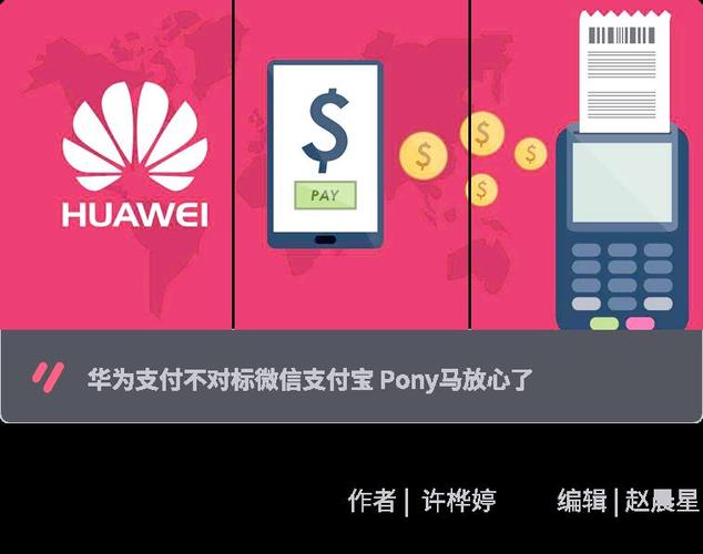 华为支付和华为pay的区别