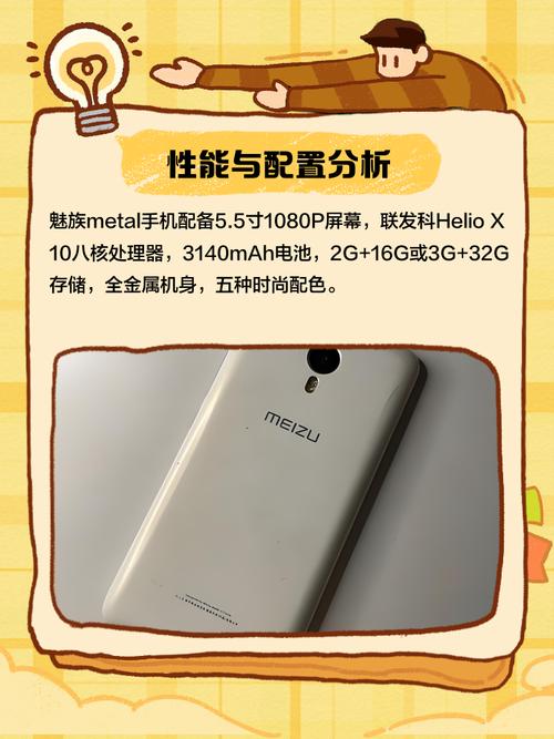 魅族魅蓝metal参数配置、功能介绍及上市时间