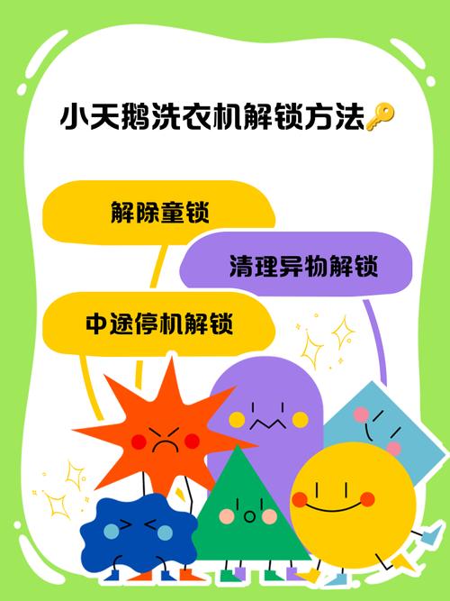 Skyworth滚筒洗衣机锁住了怎么解锁?