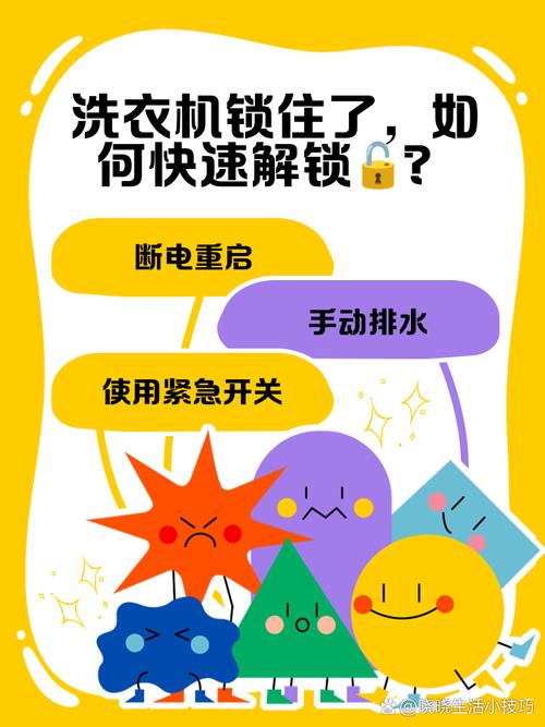 bosch洗衣机锁住了怎么解锁