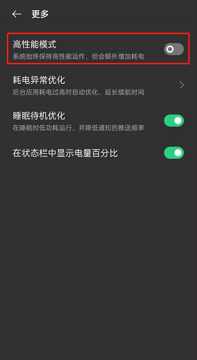 oppo高性能模式有必要打开吗