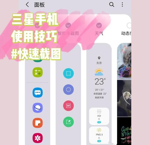 三星截屏快速手势