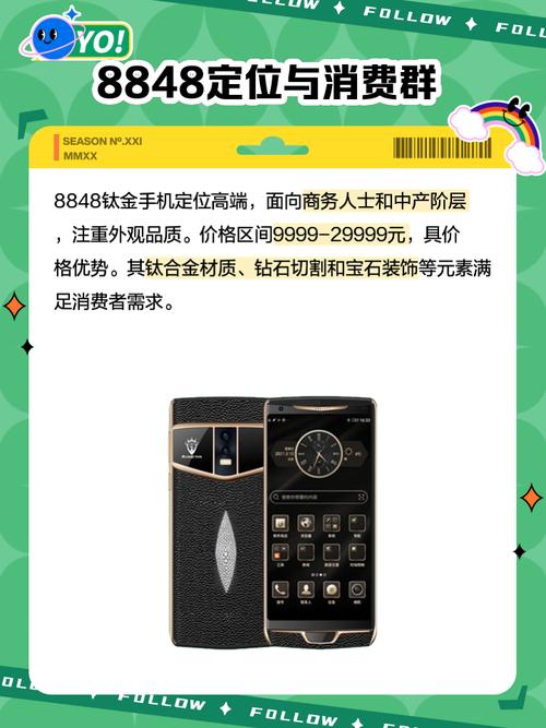 8848手机多少钱一台