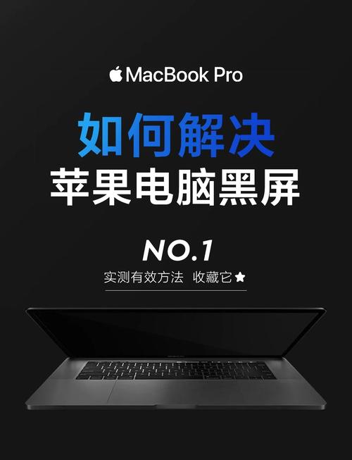 苹果电脑一体机开机后黑屏怎么办