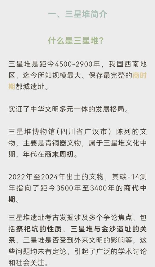 三星堆遗址是什么朝代的