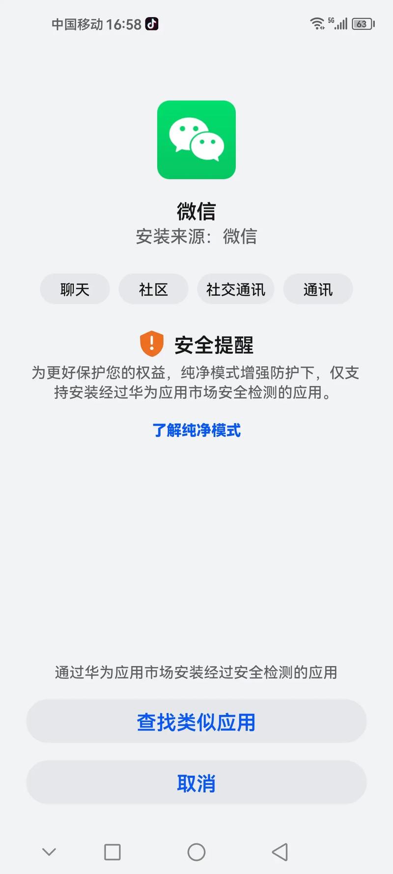 华为bg2w09里面应用下载不了
