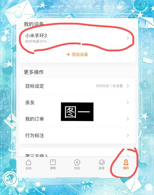 小米手环3如何实现自动关机?