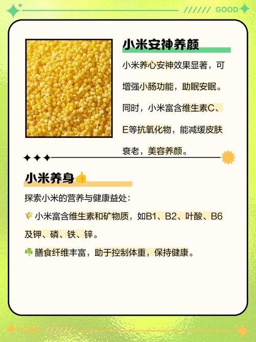 小米的营养价值及在面制品中的应用