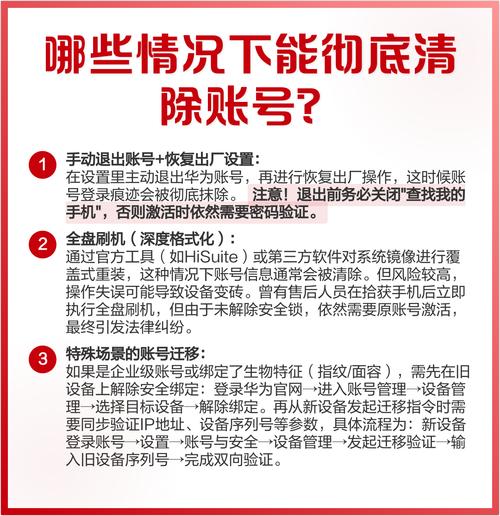 华为官方网站刷机能把华为账号刷掉吗