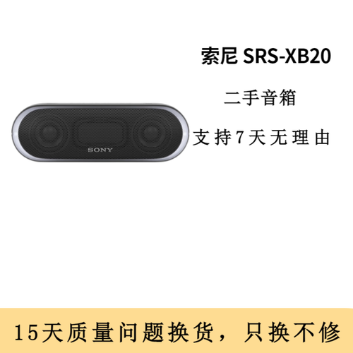 索尼蓝牙音箱xb2和xb20蓝牙哪个好用