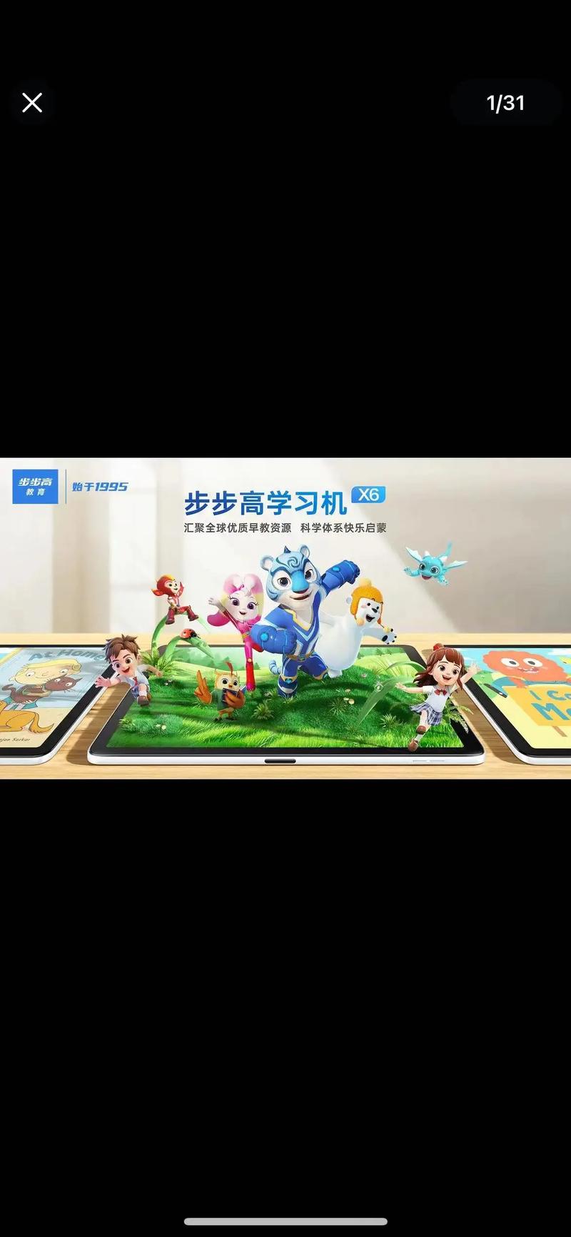 步步高学习机x5洪恩版多少钱