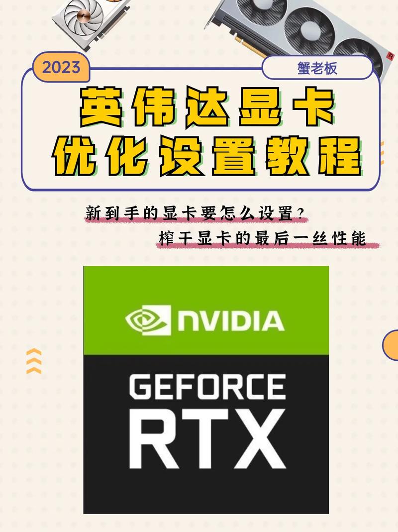 Nvidia显卡怎么设置才能提高游戏fps