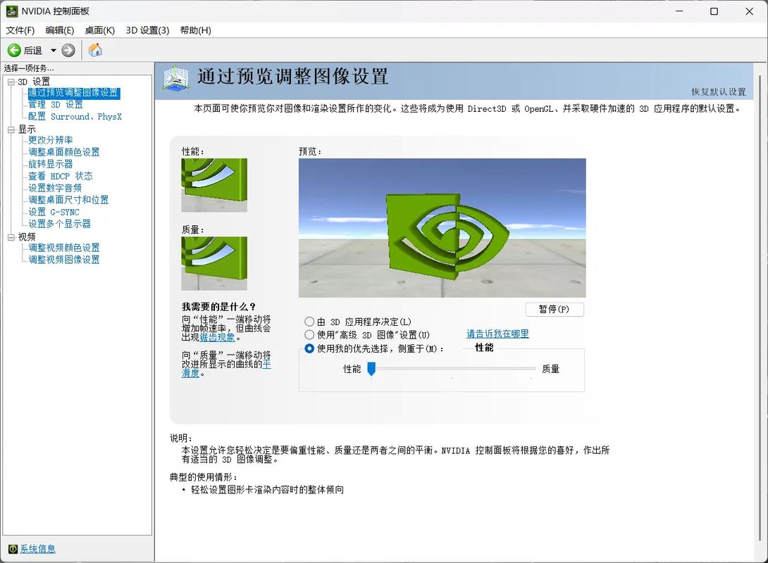 NVIDIA显卡怎么设置才能使游戏性能最佳?