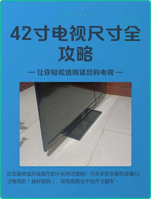 电脑显示屏42寸有多大多少厘米?