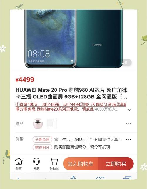 华为mate20费用多少?