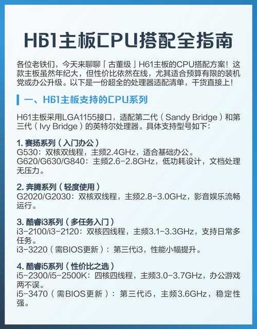 h61m主板比较高支持什么cpu?