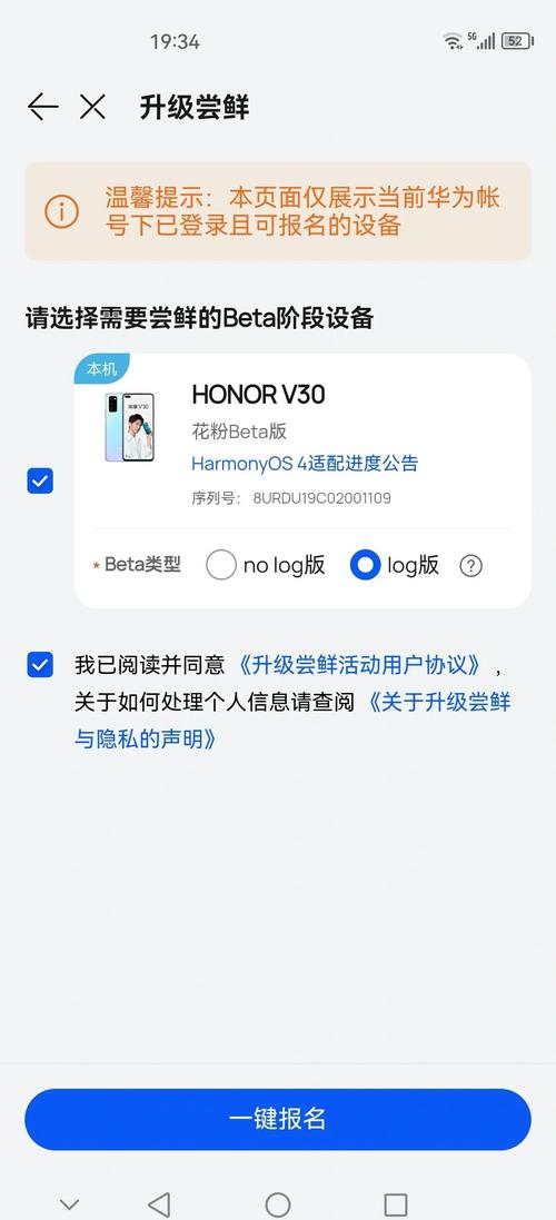 荣耀v30如何升级鸿蒙系统