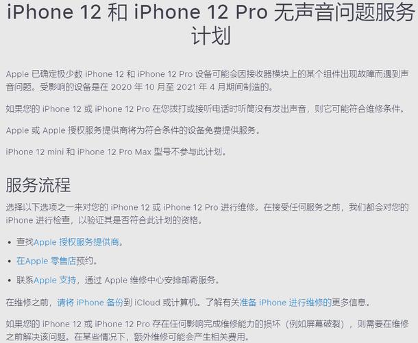 苹果12召回有效期是多少?