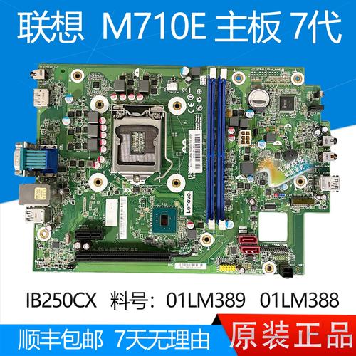 联想m710e主板型号