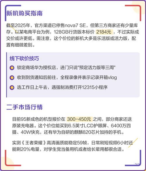 华为nova7SE5G乐活版支持5G网络,售价多少?