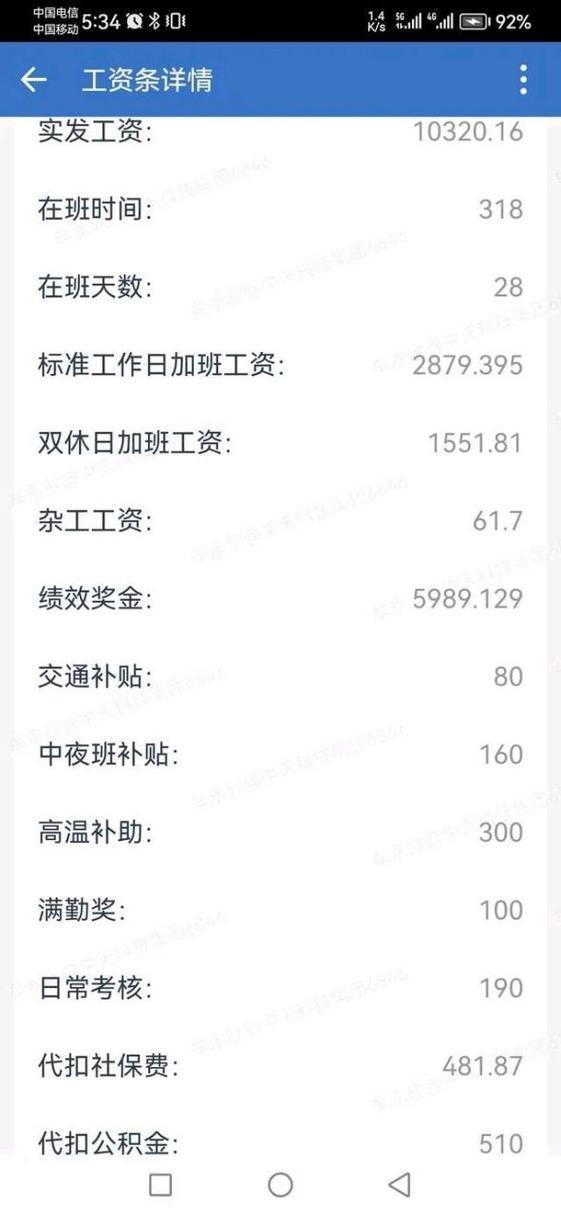华为普工一个月多少钱
