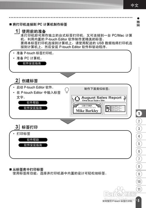 brotherp950nw标签打印机如何调整纸张长短?