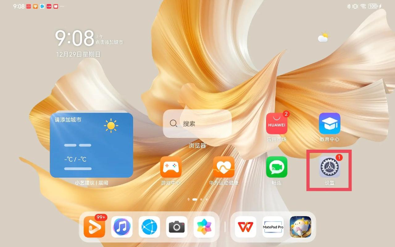 华为平板怎么控制孩子使用时间