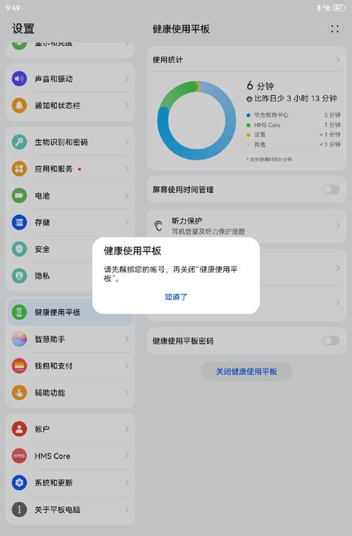 华为平板怎么禁止孩子安装应用啊?