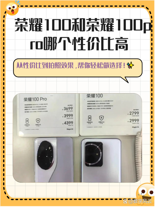 荣耀60pro和荣耀100哪个性价比高