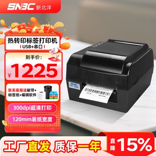 北洋打印机btpl42条码打印机怎么设置?