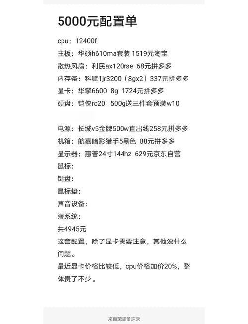 5000元台式电脑比较好的配置单