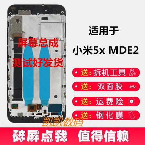 小米5x显示屏总成