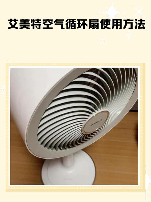 艾美特空调扇使用方法?