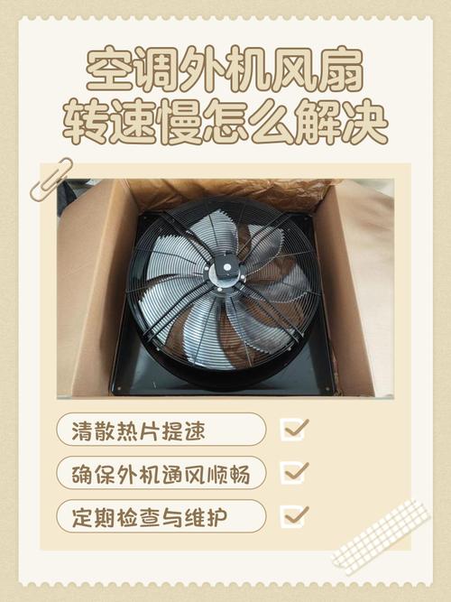 空调外机的风扇怎么转?