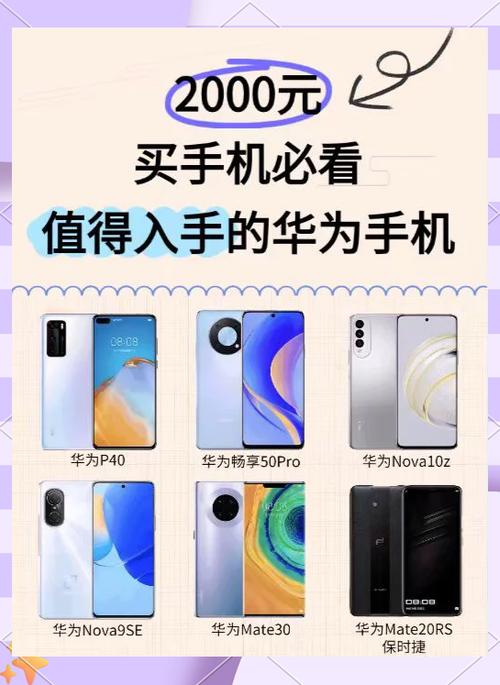 华为手机售价