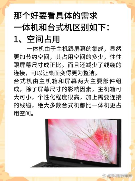 电脑办公一体机和普通台式机的区别是什么