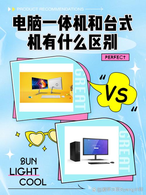 电脑一体机和台式机区别是什么