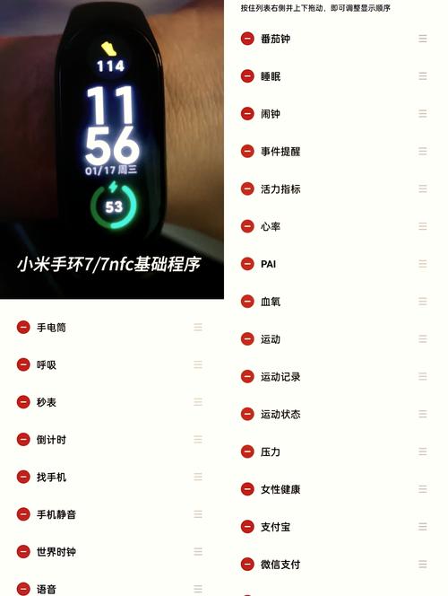 小米手环7怎么听音乐智能手环功能详细介绍